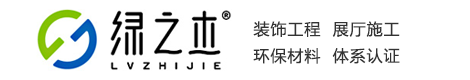 山東綠之杰裝飾工程有限公司